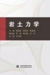 岩土力学 封面