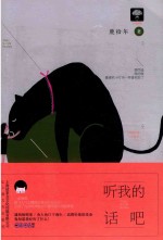 美好时光列车系列  听我的话吧 封面
