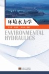 环境水力学 封面