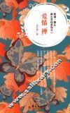 爱情禅 封面