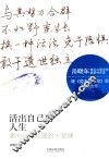 活出自己的人生 封面