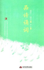 品诗诵词 封面