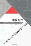 电视写作 封面