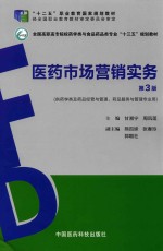 医药数理统计  供药学类、药品制造类、食品药口管理类、食品类专业用  第3版 封面