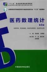 医药市场营销实务  供药学类、药品经营与管理、药品服务与管理专业用  第3版 封面