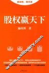 股权赢天下 封面