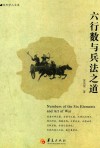 六行数与兵法之道 封面