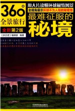 最难征服的秘境 封面