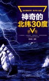 神奇的北纬30度 封面