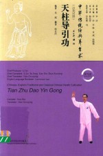 天柱导引功  汉英对照 封面