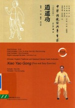 逍遥功  汉英对照 封面