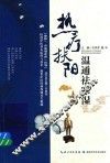热疗扶阳  温通祛寒湿 封面