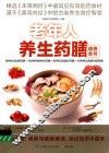 老年人养生药膳速查全书 封面