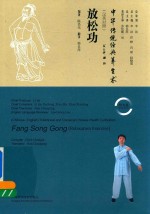 放松功  汉英对照 封面