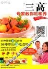 三高  专家教你吃和养  赠美食制作全视频 封面