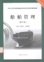 船舶管理  操作级 封面