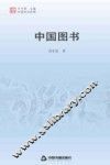 中国图书 封面
