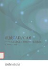 机械CAD/CAM-CAXA制造工程师实用教程  2013版 封面