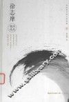 永不泯灭的文学经典  徐志摩作品精选 封面