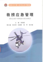 救捞应急管理 封面