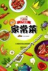 巧厨娘人气食单  爆款家常菜 封面