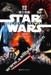 星球大战  中英对照  7  原力觉醒 封面