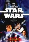星球大战  中英对照  5  帝国反击战 封面