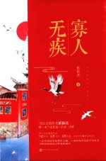 寡人无疾 封面