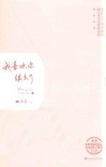 我喜欢你很久了 封面
