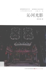 沁河光影 封面