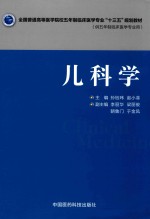 儿科学 封面