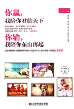 你赢，我陪你君临天下  你输，我陪你东山再起 封面