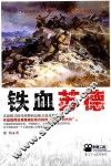 铁血苏德 封面