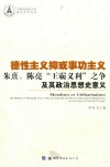 德性主义抑或事功主义  朱熹、陈亮“王霸义利”之争及其政治思想史意义 封面