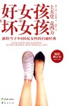 好女孩上天堂  “坏”女孩走四方 封面