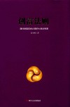 创富法则  通往财富自由之路的七堂必修课 封面