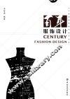 百年服饰设计 封面