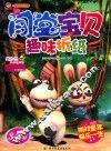 闯堂宝贝  趣味折纸  3-7岁 封面