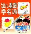 幼小衔接  描红练习本  汉字  1 封面