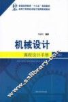 机械设计课程设计手册 封面