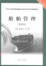 船舶管理  管理级 封面