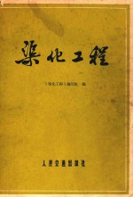 渠化工程 封面