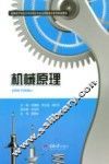 机械原理 封面