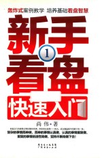 新手看盘快速入门  1 封面