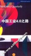 中国工业4.0之路 封面