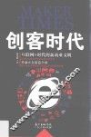 创客时代 封面