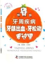 牙周疾病  牙龈出血、牙松动看这里 封面