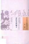 茅氏女科秘方 封面