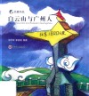 白云山与广州人 封面