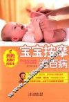 宝宝按摩治百病 封面
